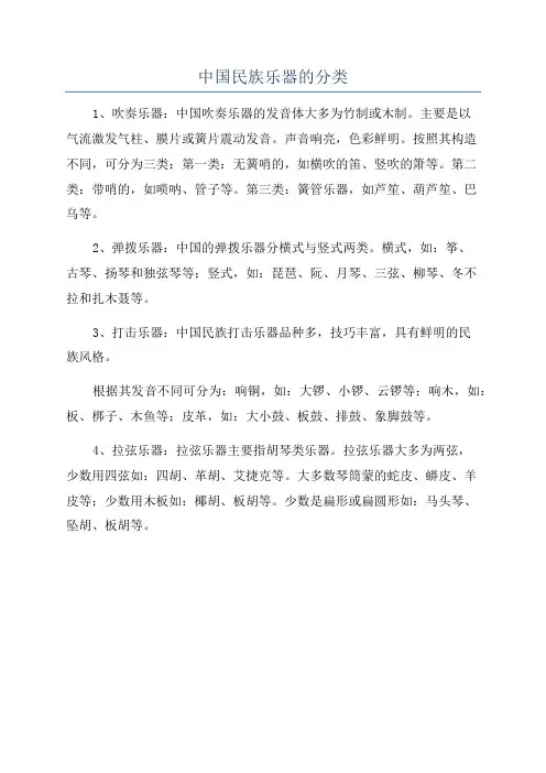 中国民族乐器的分类