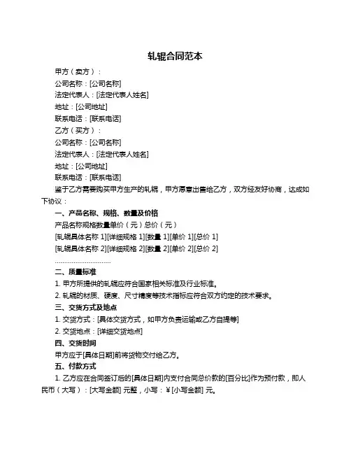 轧辊合同范本
