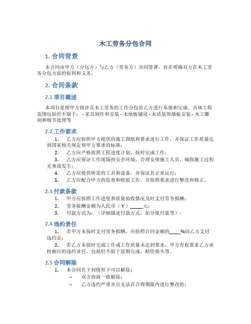 木工劳务分包合同