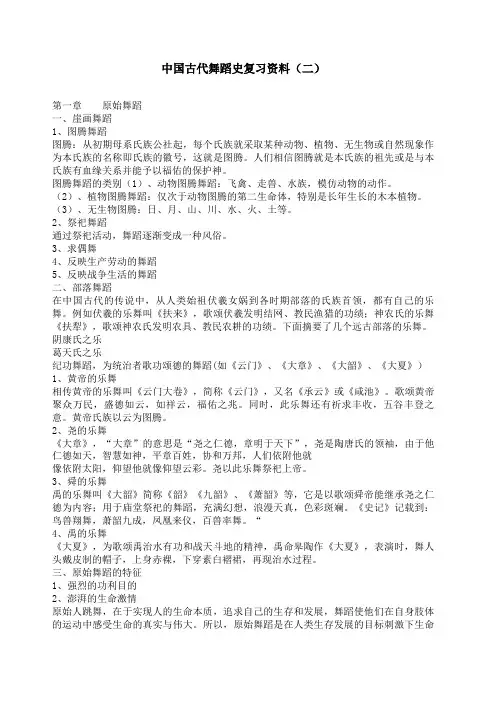 中国古代舞蹈史复习 二