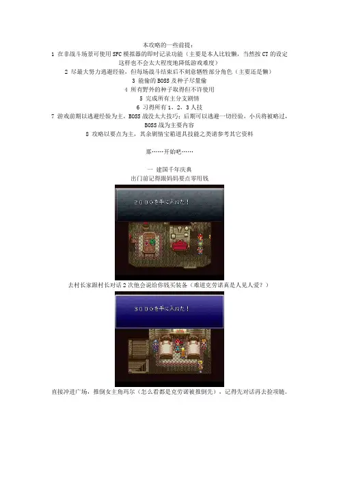 超时空之轮图文攻略