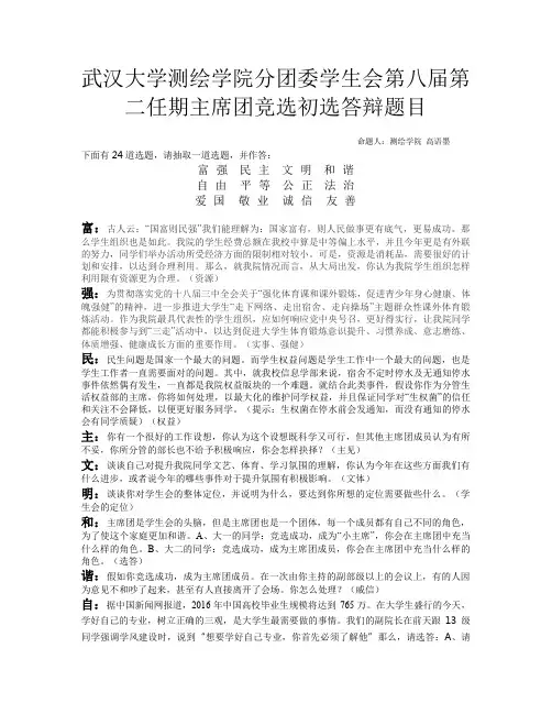 学生会主席团竞选答辩题目