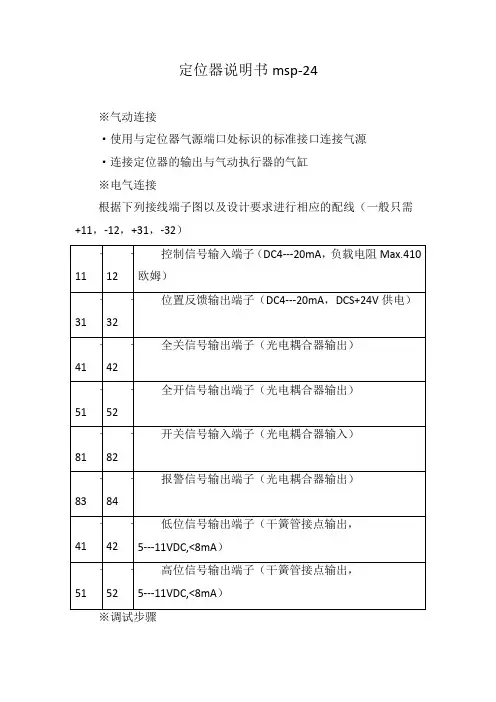 定位器说明书msp-24