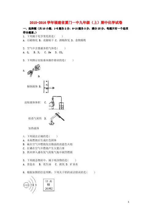 福建省厦门一中九年级化学上学期期中试题(含解析) 新人教版