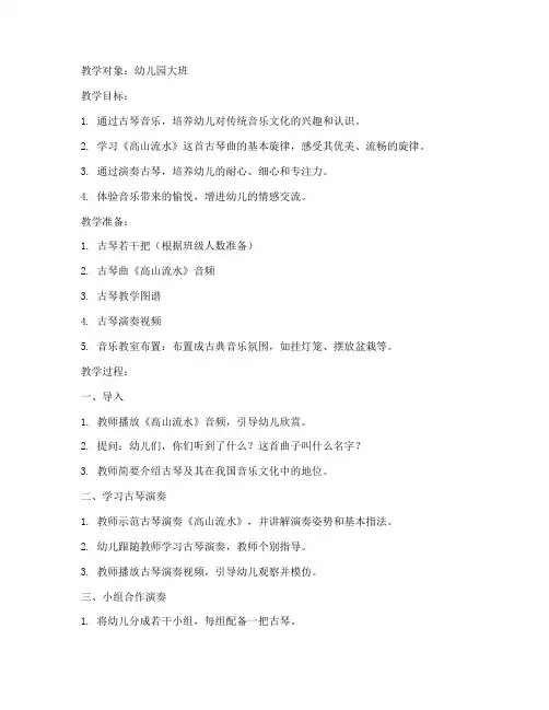 古琴音乐教案模板幼儿园