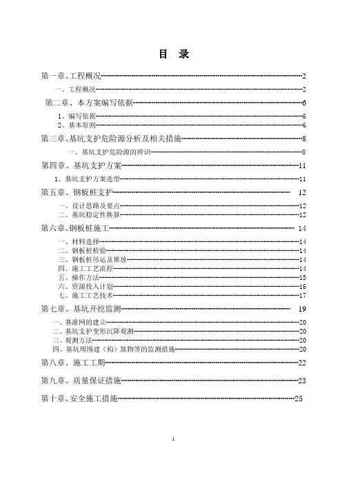 钢板桩基坑支护方案