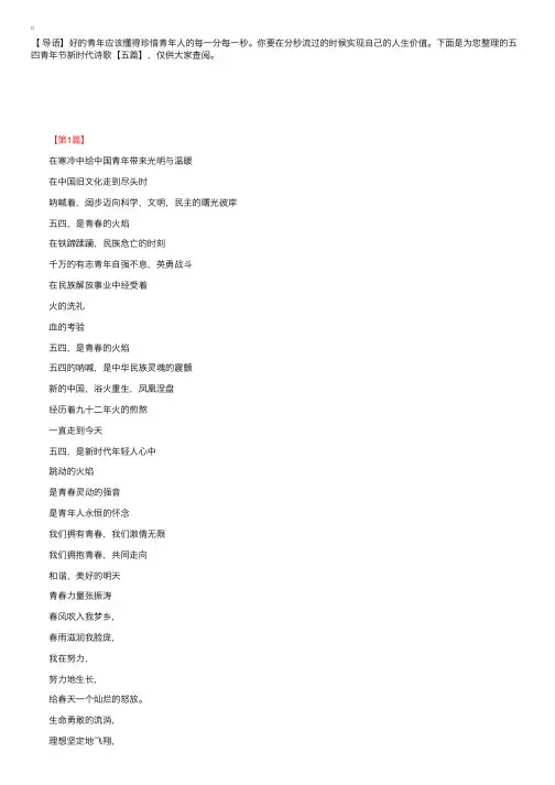 五四青年节新时代诗歌【五篇】