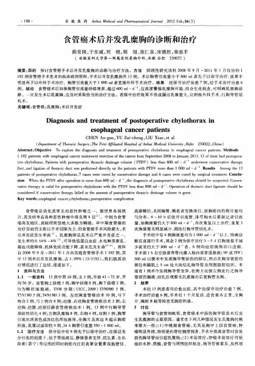食管癌术后并发乳糜胸的诊断和治疗