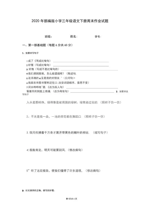 2020年部编版小学三年级语文下册周末作业试题