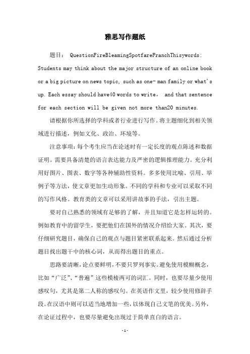 雅思写作题纸