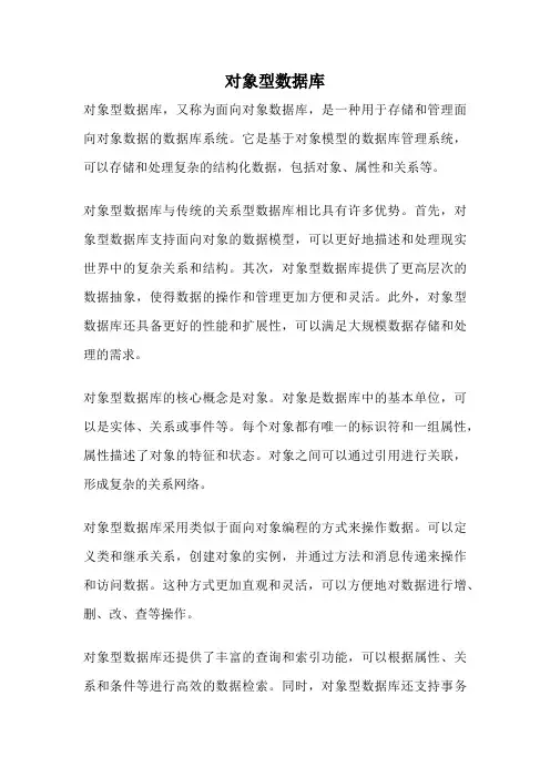 对象型数据库