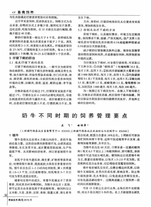 奶牛不同时期的饲养管理要点
