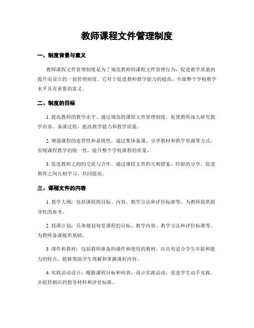 教师课程文件管理制度
