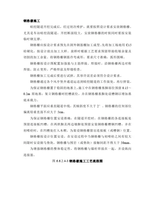 钢格栅施工