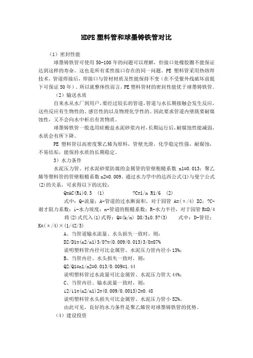 PE塑料管和球墨铸铁管对比(2)