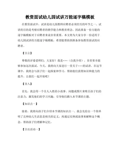 教资面试幼儿园试讲万能逐字稿模板