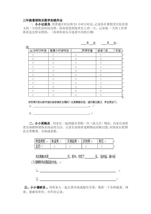 三年级暑期快乐数学实践作业【范本模板】