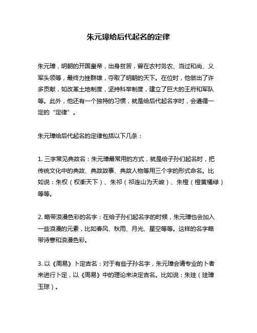 朱元璋给后代起名的定律