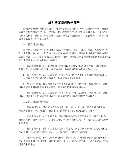 浅析群文阅读教学策略