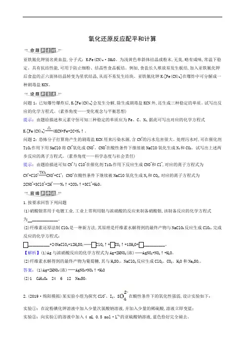 高考化学复习 氧化还原反应配平和计算1