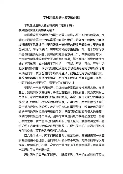 学风建设演讲大赛的新闻稿