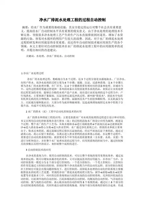 净水厂排泥水处理工程的过程自动控制