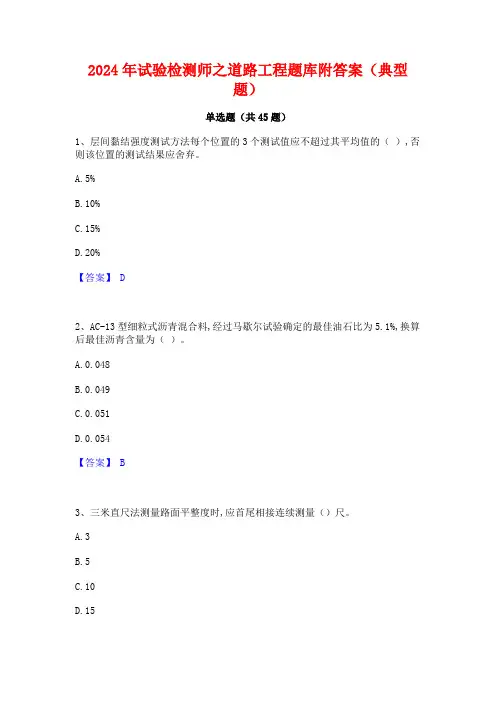 2024年试验检测师之道路工程题库附答案(典型题)