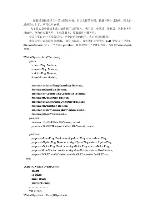 DELPHI三层架构设计方案