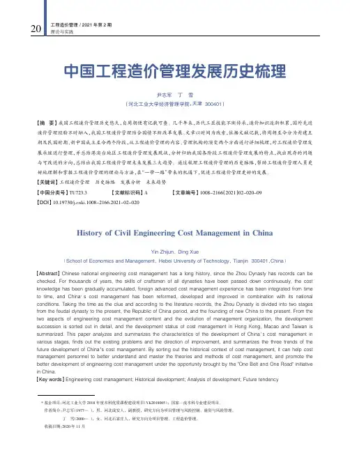 中国工程造价管理发展历史梳理