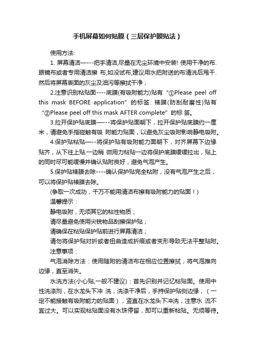 手机屏幕如何贴膜（三层保护膜贴法）