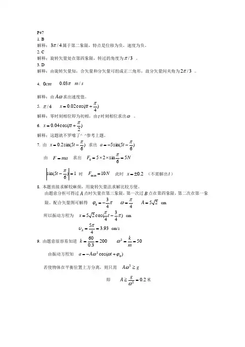 大学物理下习题册参考答案