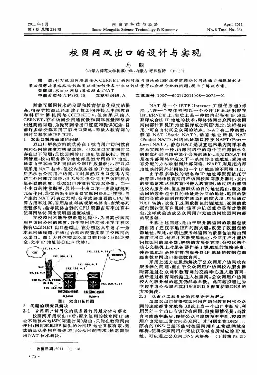 校园网双出口的设计与实现