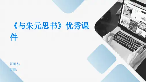 《与朱元思书》优秀课件