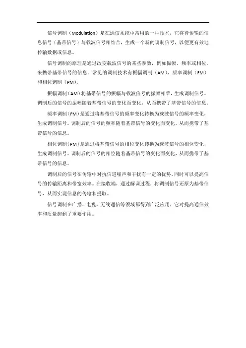 信号调制原理