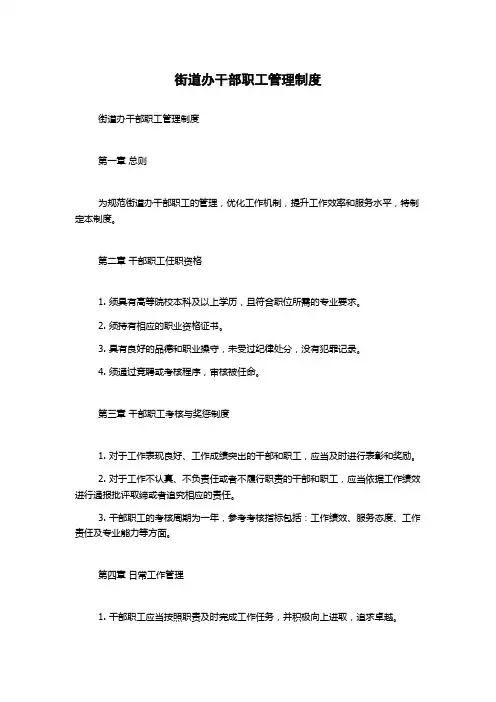 街道办干部职工管理制度