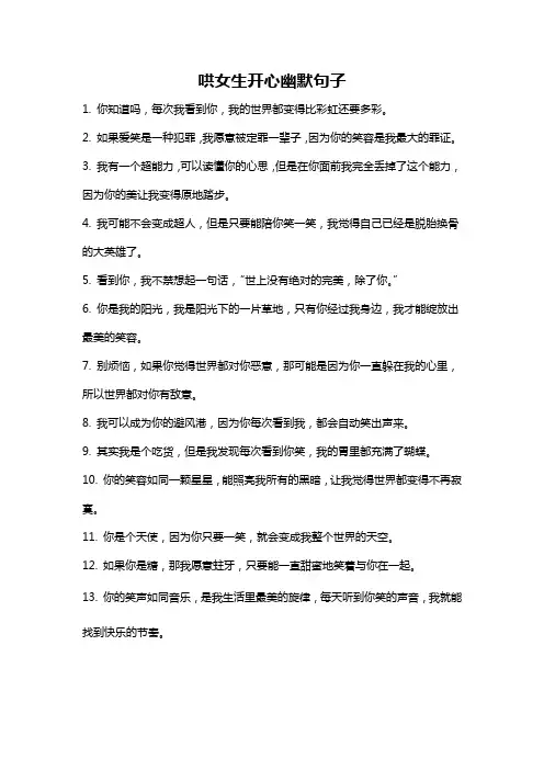 哄女生开心幽默句子