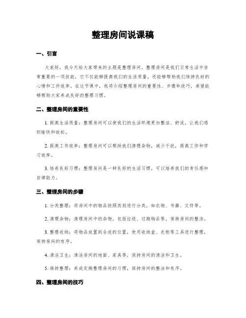 整理房间说课稿