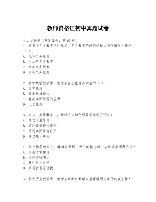 教师资格证初中真题试卷