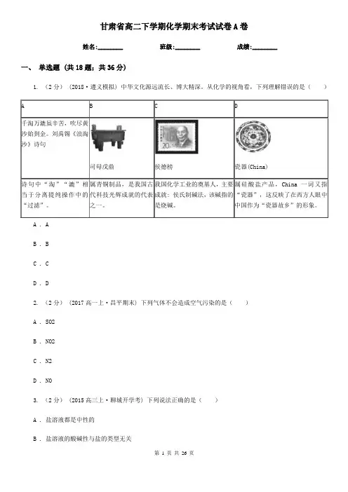 甘肃省高二下学期化学期末考试试卷A卷(新版)