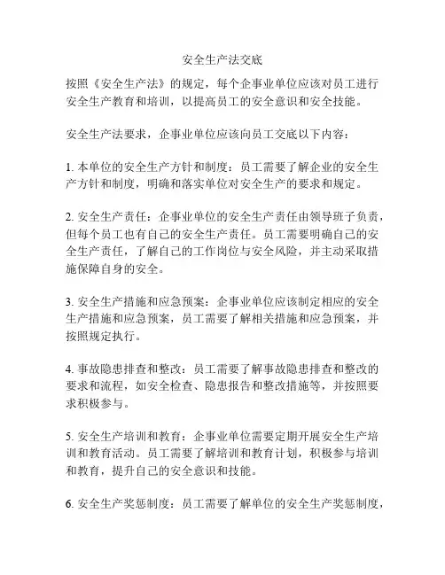 安全生产法交底