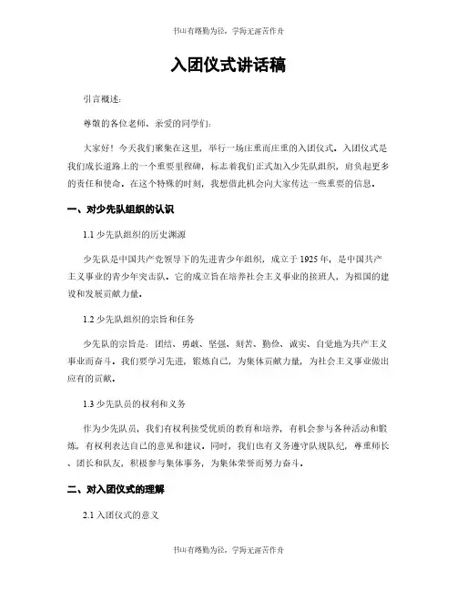 入团仪式讲话稿