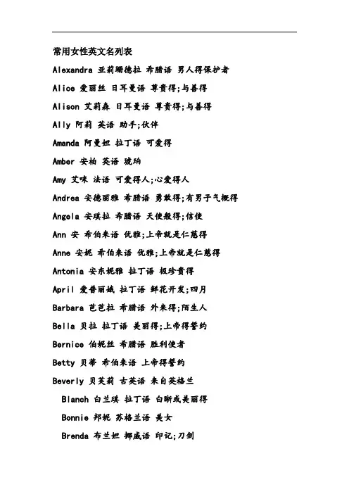 常用女性英文名列表