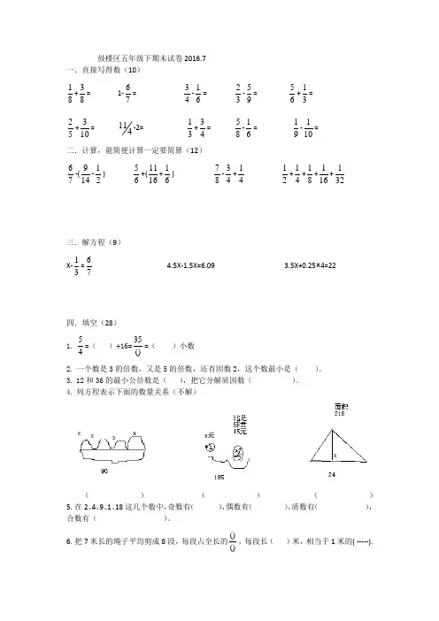 鼓楼区五年级下期末试卷2016