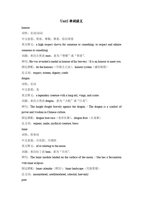 Unit1Let'sCelebrate!单词讲义高中英语