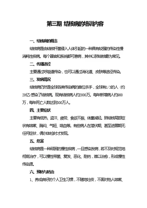 第三期 结核病的培训内容