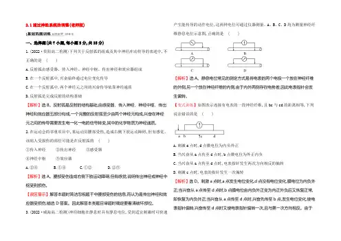 【2021】人教版高二生物必修三练习2.1通过神经系统的调节(教师版) Word版含答案