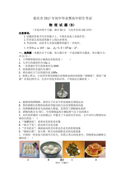 2017年重庆市中考物理试题及答案(B卷)