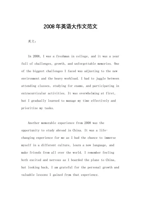 2008年英语大作文范文