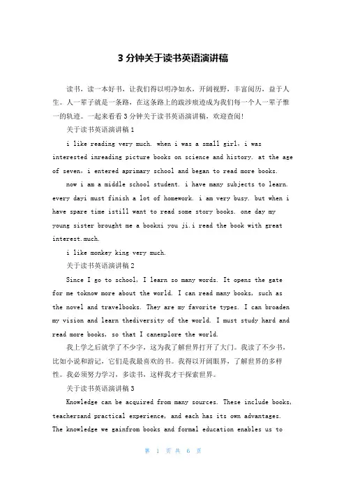 3分钟关于读书英语演讲稿