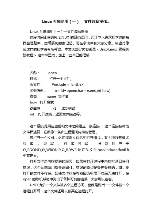 Linux系统调用（一）—文件读写操作...